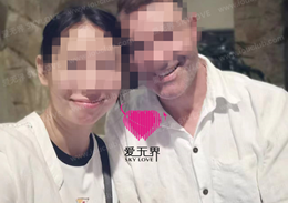 跨国婚姻上海龙凤419成功案例